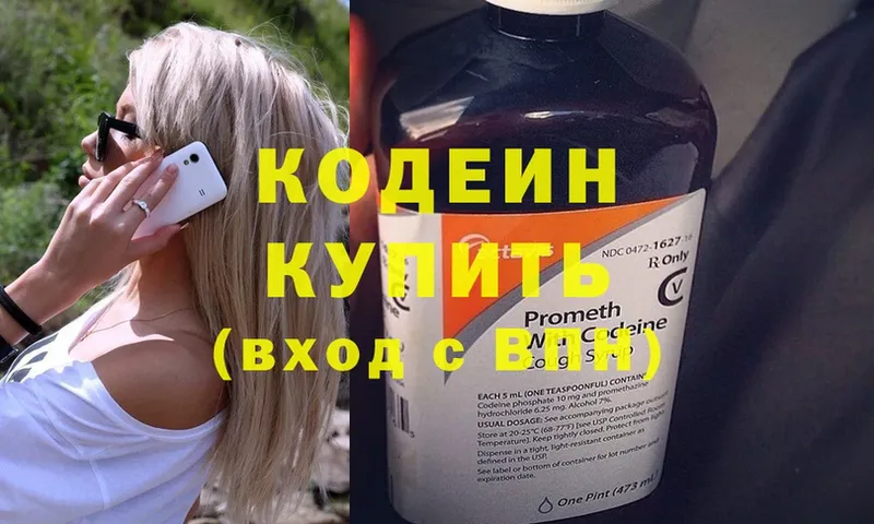 Кодеиновый сироп Lean напиток Lean (лин)  даркнет сайт  shop наркотические препараты  Клинцы 